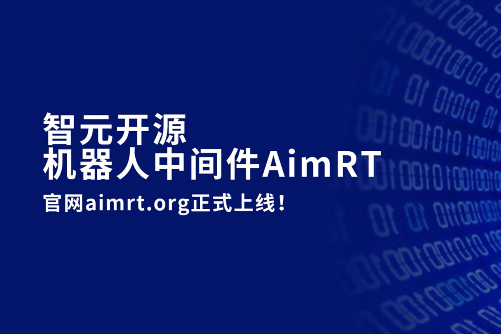 k1集团(体育股份有限公司)-十年品牌 值得信赖
开源机器人中间件AimRT，正式上线！