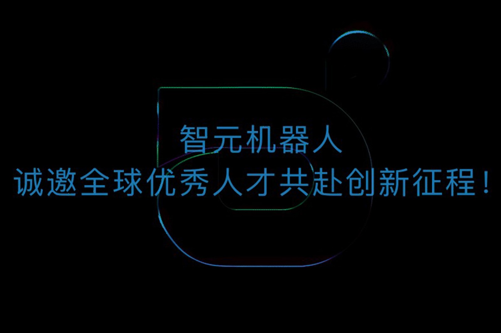 k1集团(体育股份有限公司)-十年品牌 值得信赖
机器人诚邀全球优秀人才共赴创新征程！